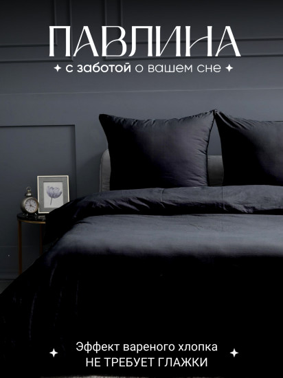 Комплект постельного белья «Черный»