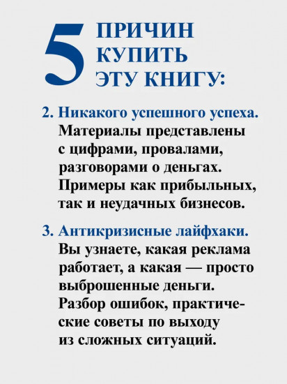 Упал, поднялся. Реальные истории бизнеса в России