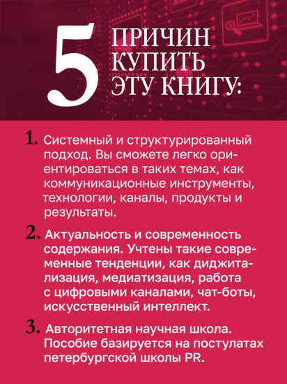 Реклама и связи с общественностью. Словарь-справочник ключевых терминов