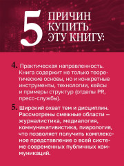 Реклама и связи с общественностью. Словарь-справочник ключевых терминов. Учебно-справочное пособие - Фото 3