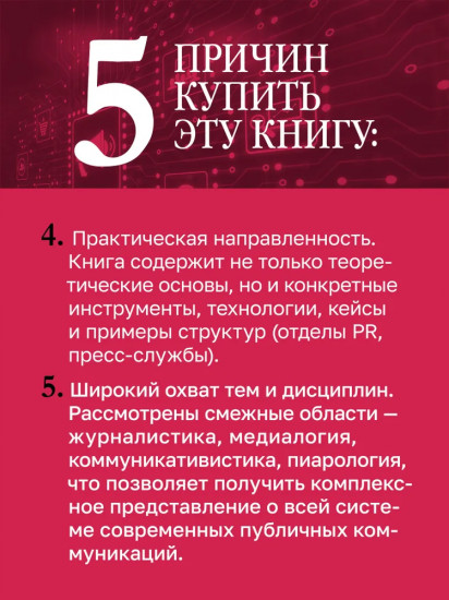 Реклама и связи с общественностью. Словарь-справочник ключевых терминов