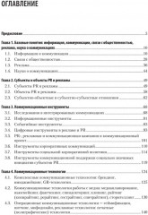 Реклама и связи с общественностью. Словарь-справочник ключевых терминов. Учебно-справочное пособие - Фото 7