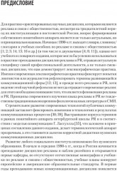 Реклама и связи с общественностью. Словарь-справочник ключевых терминов. Учебно-справочное пособие - Фото 9