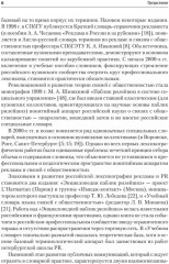 Реклама и связи с общественностью. Словарь-справочник ключевых терминов. Учебно-справочное пособие - Фото 10