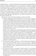 Реклама и связи с общественностью. Словарь-справочник ключевых терминов. Учебно-справочное пособие - Фото 11