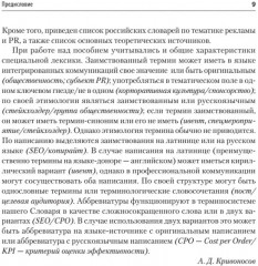 Реклама и связи с общественностью. Словарь-справочник ключевых терминов. Учебно-справочное пособие - Фото 13