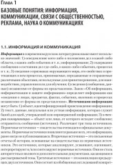 Реклама и связи с общественностью. Словарь-справочник ключевых терминов. Учебно-справочное пособие - Фото 14