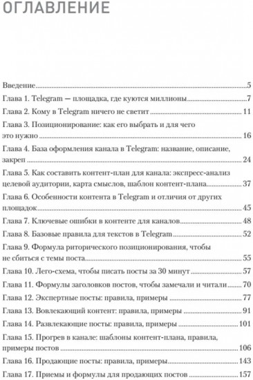 Контент для Telegram. Как завоевать любовь подписчиков и вырастить продажи
