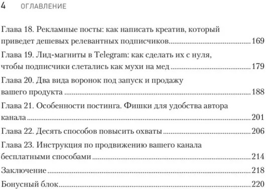 Контент для Telegram. Как завоевать любовь подписчиков и вырастить продажи