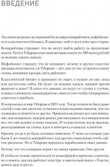 Контент для Telegram. Как завоевать любовь подписчиков и вырастить продажи - Фото 4