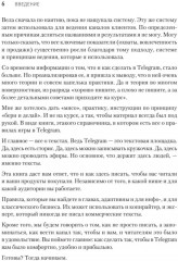 Контент для Telegram. Как завоевать любовь подписчиков и вырастить продажи - Фото 5