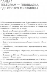 Контент для Telegram. Как завоевать любовь подписчиков и вырастить продажи - Фото 6