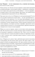 Контент для Telegram. Как завоевать любовь подписчиков и вырастить продажи - Фото 8