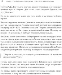 Контент для Telegram. Как завоевать любовь подписчиков и вырастить продажи - Фото 9