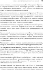 Контент для Telegram. Как завоевать любовь подписчиков и вырастить продажи - Фото 11