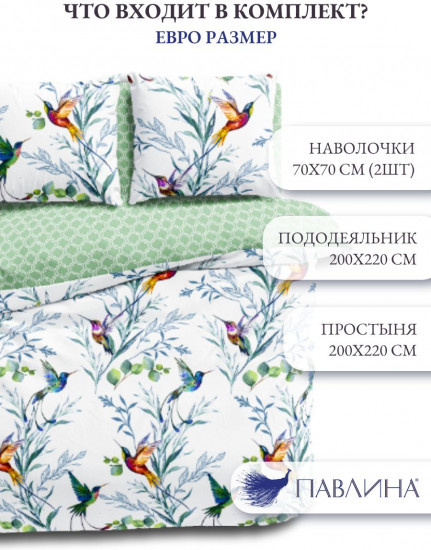 Комплект постельного белья «Колибри»