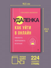 Удаленка. Как уйти в онлайн - Фото 1