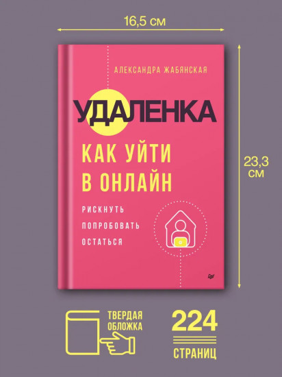 Удаленка. Как уйти в онлайн