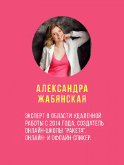 Удаленка. Как уйти в онлайн - Фото 4