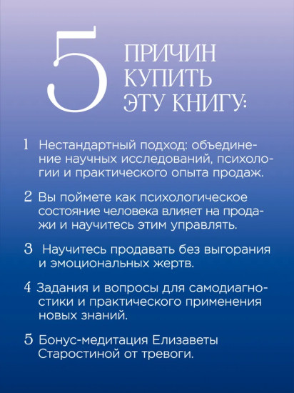 ДНК продаж. Маркетинг и психология