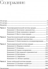ДНК продаж. Маркетинг и психология - Фото 5