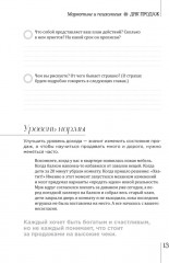 ДНК продаж. Маркетинг и психология - Фото 7