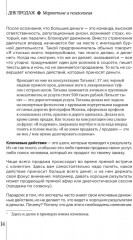 ДНК продаж. Маркетинг и психология - Фото 8