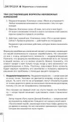 ДНК продаж. Маркетинг и психология - Фото 10