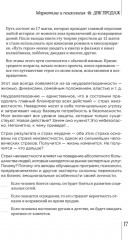 ДНК продаж. Маркетинг и психология - Фото 11