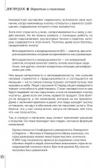 ДНК продаж. Маркетинг и психология - Фото 12