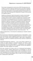 ДНК продаж. Маркетинг и психология - Фото 13