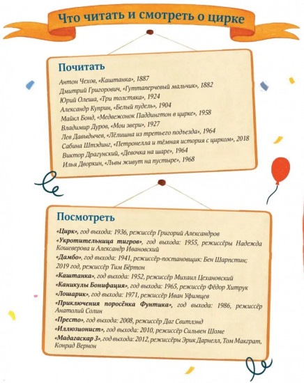 Цирк зажигает огни