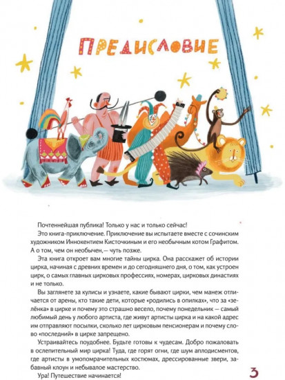 Цирк зажигает огни