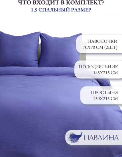 Комплект постельного белья «Фиолетовый»