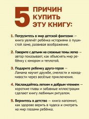 Ламама - Фото 2