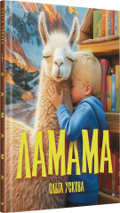 Ламама - Фото 6