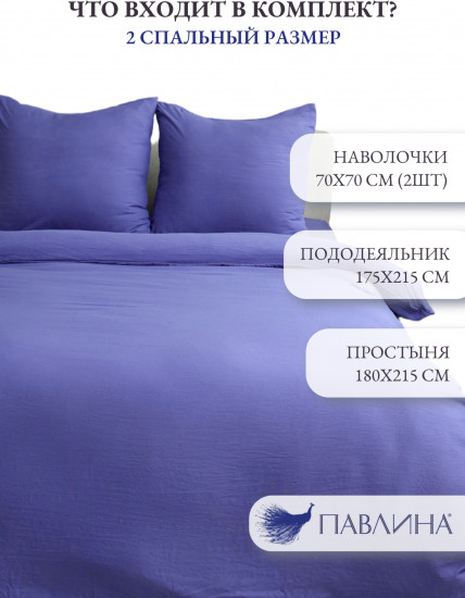 Комплект постельного белья «Фиолетовый»