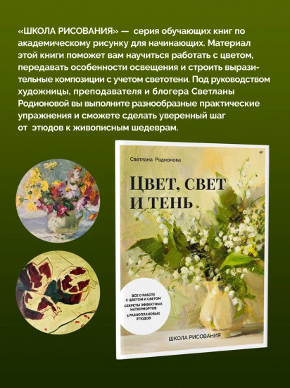 Школа рисования. Цвет, свет и тень
