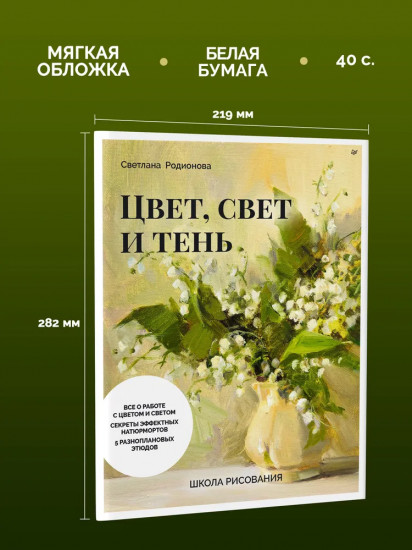 Школа рисования. Цвет, свет и тень