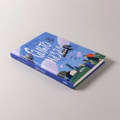 Сальто назад - Фото 3