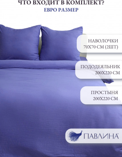 Комплект постельного белья «Фиолетовый»