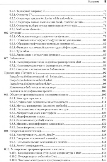 Основы Flutter