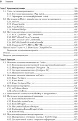 Основы Flutter - Фото 5