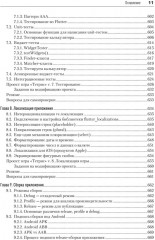 Основы Flutter - Фото 8