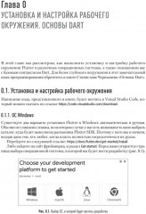 Основы Flutter - Фото 10