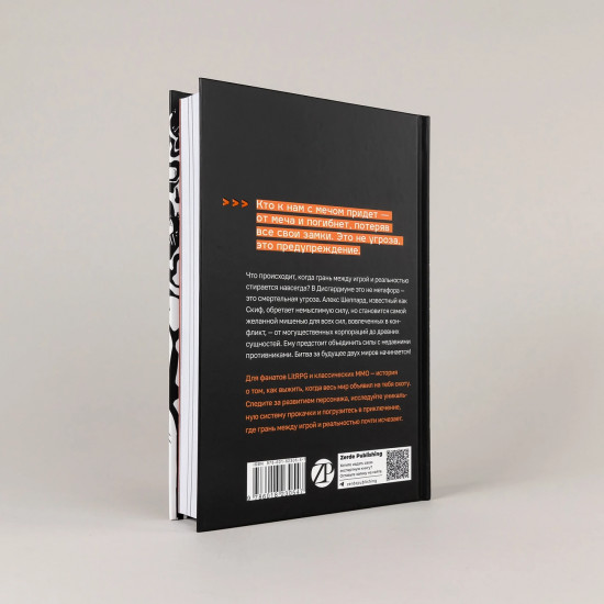Дисгардиум. Книга 5. Священная война