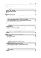 Промт-инжиниринг для LLM. Искусство построения приложений на основе больших языковых моделей - Фото 2