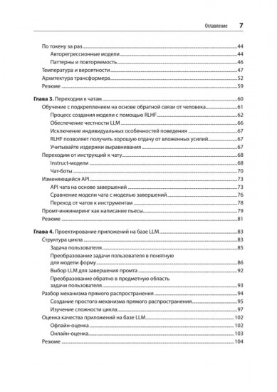 Промт-инжиниринг для LLM. Искусство построения приложений