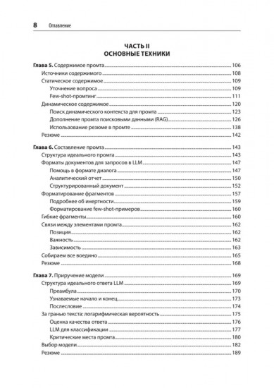 Промт-инжиниринг для LLM. Искусство построения приложений