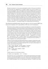 Промт-инжиниринг для LLM. Искусство построения приложений на основе больших языковых моделей - Фото 7